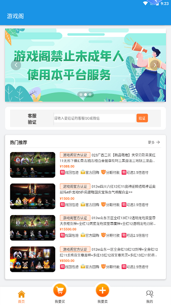 游戲閣賬號(hào)交易平臺(tái)