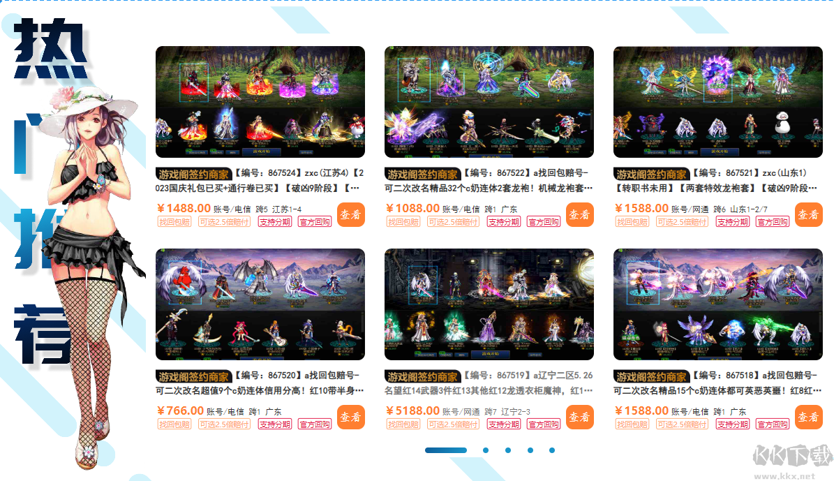 游戲閣賬號(hào)交易平臺(tái)