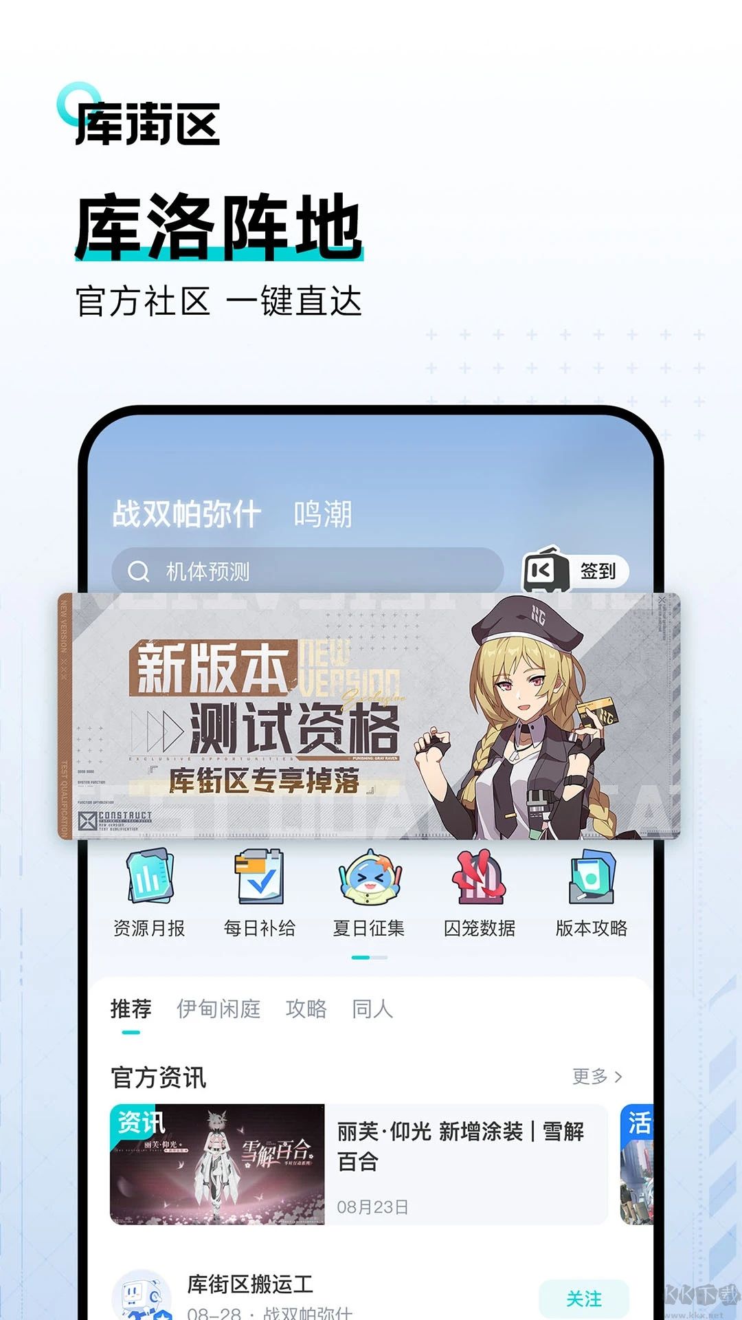 庫街區(qū)安卓版