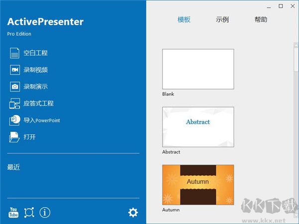 ActivePresenter(錄屏教學軟件)