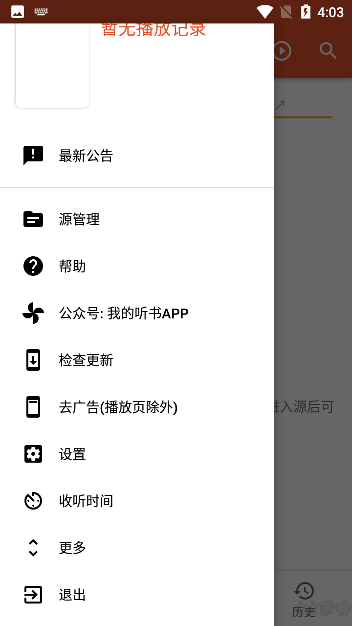 我的聽(tīng)書破解版
