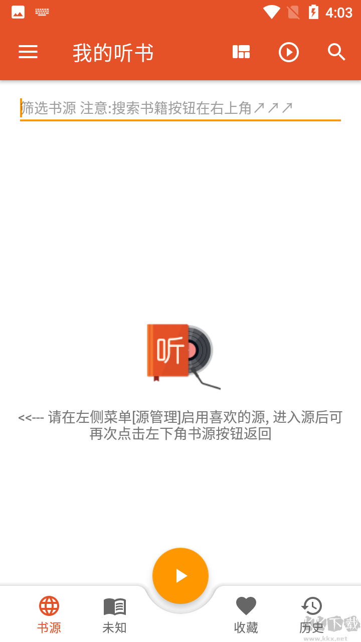 我的聽(tīng)書破解版