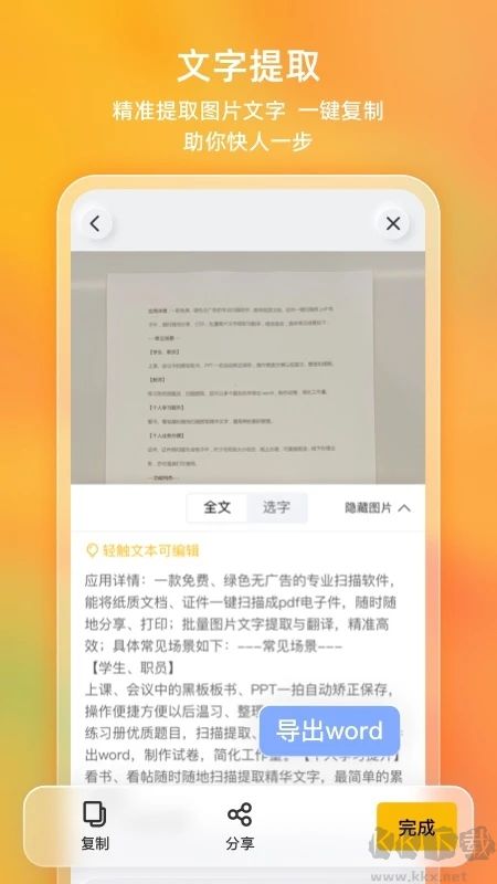 布丁掃描免費(fèi)破解版
