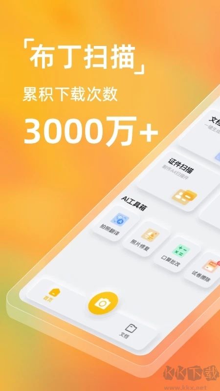 布丁掃描免費(fèi)破解版