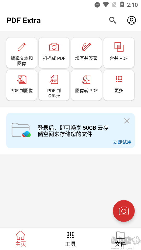 PDF Extra(PDF編輯器)破解版