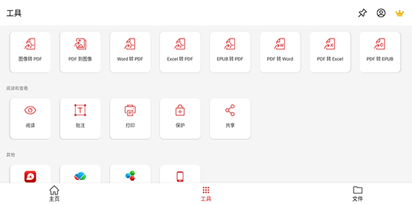 PDF Extra(PDF編輯器)破解版