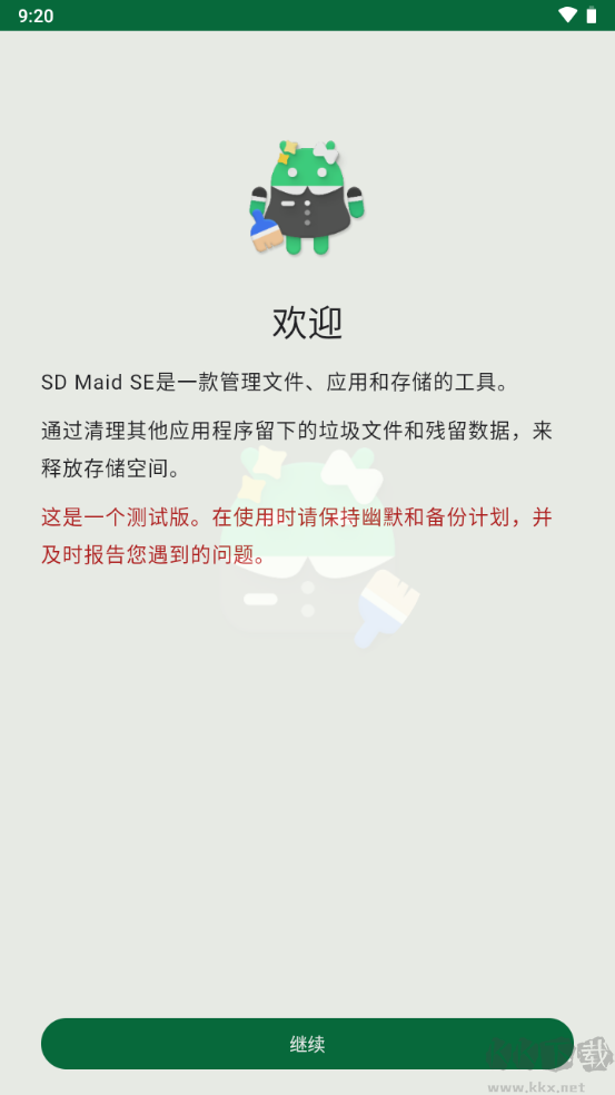 SD Maid SE清理2專業(yè)版