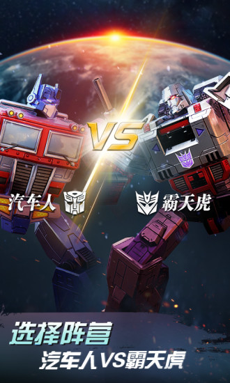 變形金剛地球之戰(zhàn)最新版