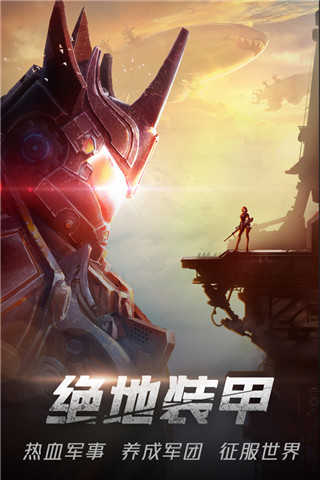 絕地裝甲無限金幣磚石版