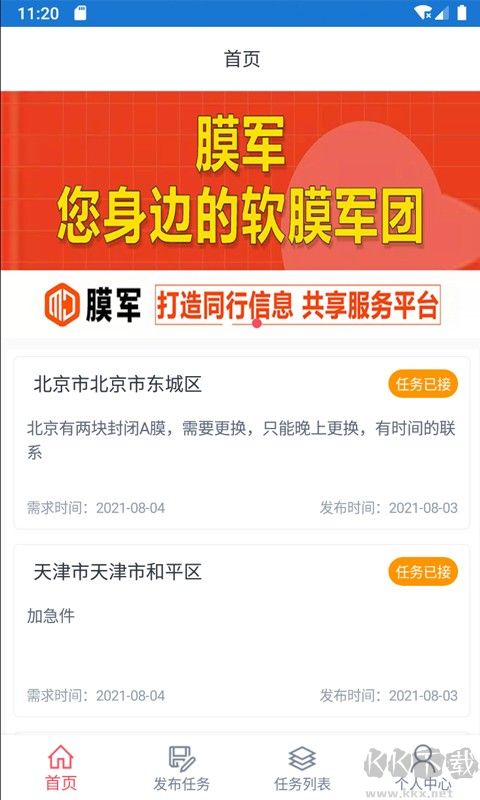 膜軍app官方最新版