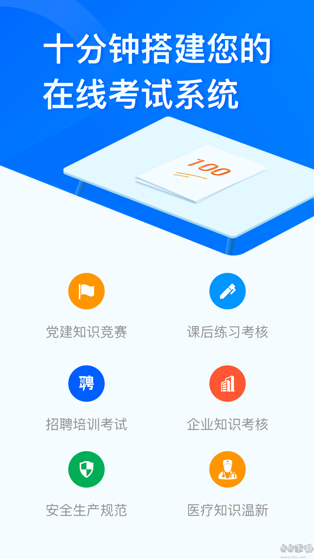 問卷星app(快捷搭建)官方版2023最新