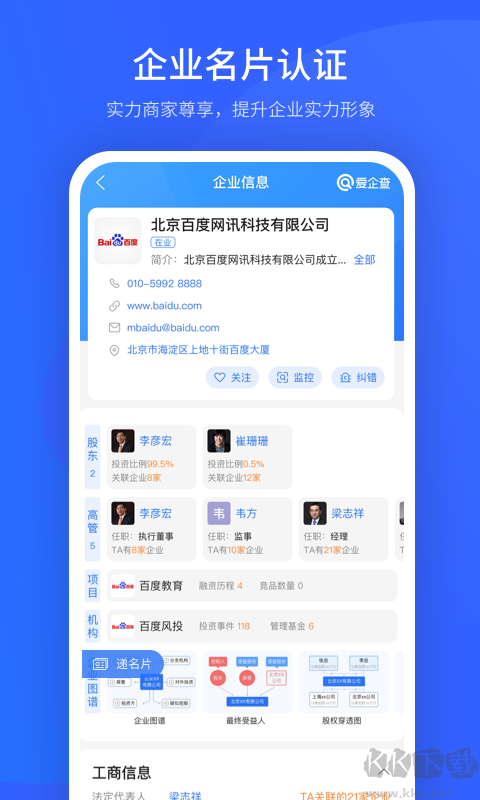 愛企查app(企業(yè)信息)官網(wǎng)最新版