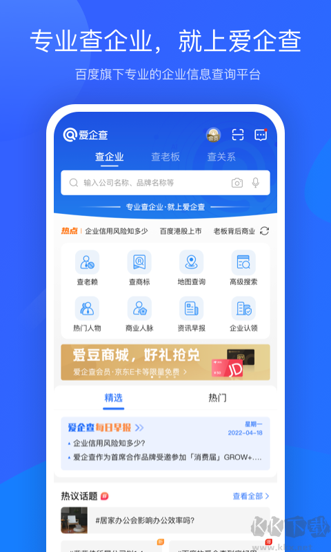 愛企查app官網(wǎng)最新版