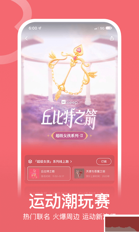 Keep(修改破解)免費版2023最新