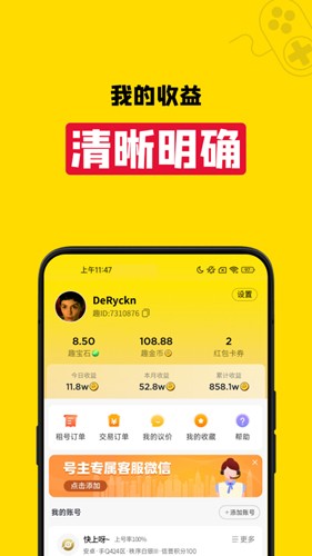 租號(hào)王app(游戲賬號(hào)交易)官方最新版