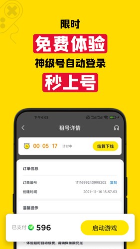 租號(hào)王app(游戲賬號(hào)交易)官方最新版