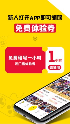 租號(hào)王app(游戲賬號(hào)交易)官方最新版