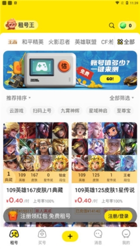 租號(hào)王app官方最新版
