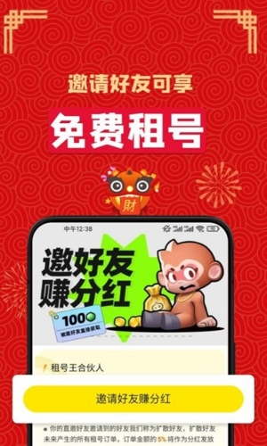 租號(hào)王app官方最新版