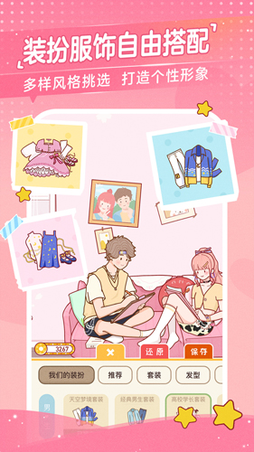 心動(dòng)日常app(戀愛(ài)清單)2023官方版