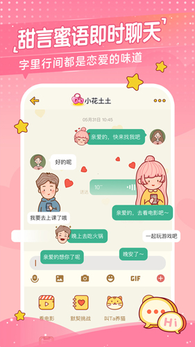 心動(dòng)日常app(戀愛(ài)清單)2023官方版