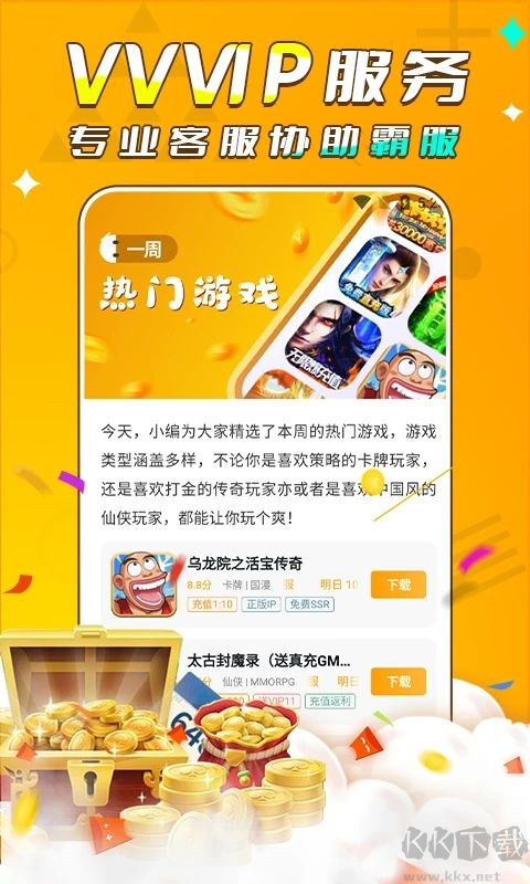 游小福2.0無限充值版