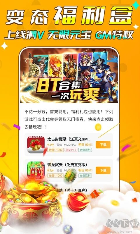 游小福2.0無限充值版