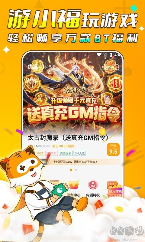 游小福2.0無限充值版