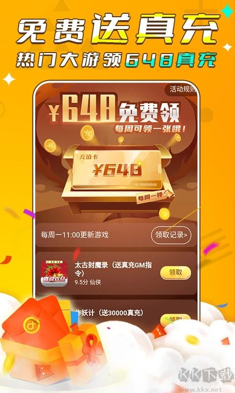 游小福2.0無限充值版