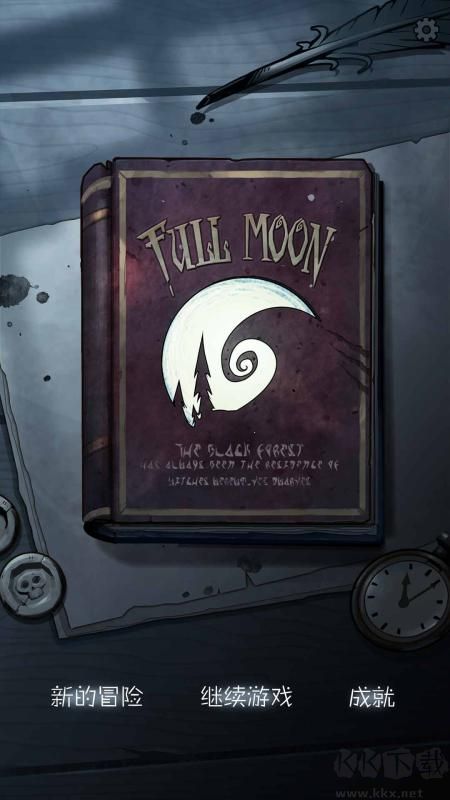 月圓之夜破解版