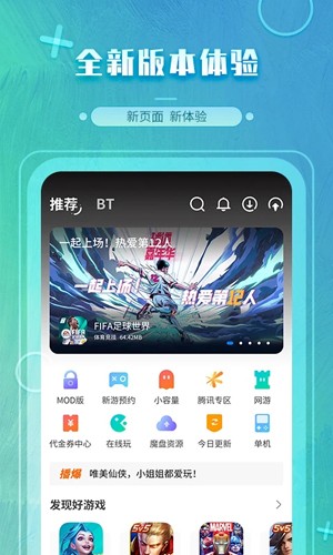魔玩助手app(免費(fèi)暢玩)2023官方版最新