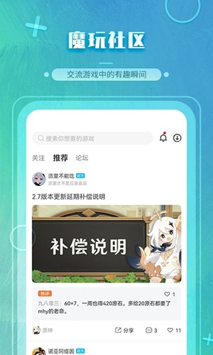 魔玩助手app(免費(fèi)暢玩)2023官方版最新