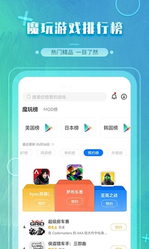 魔玩助手app(免費(fèi)暢玩)2023官方版最新