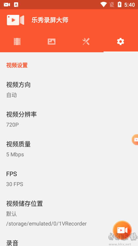 樂秀錄屏大師破解版免VIP