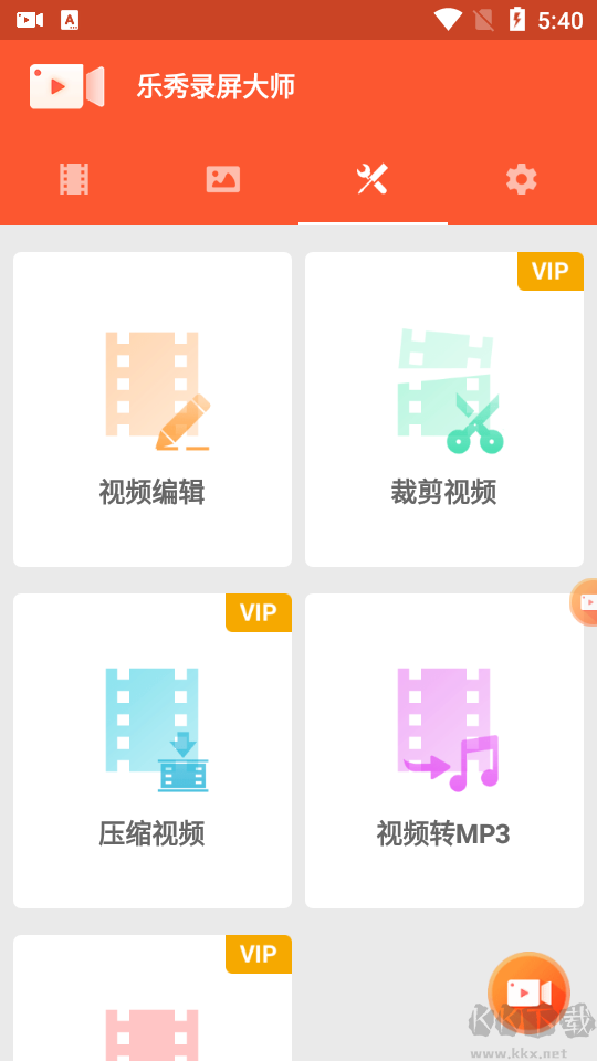 樂秀錄屏大師破解版免VIP