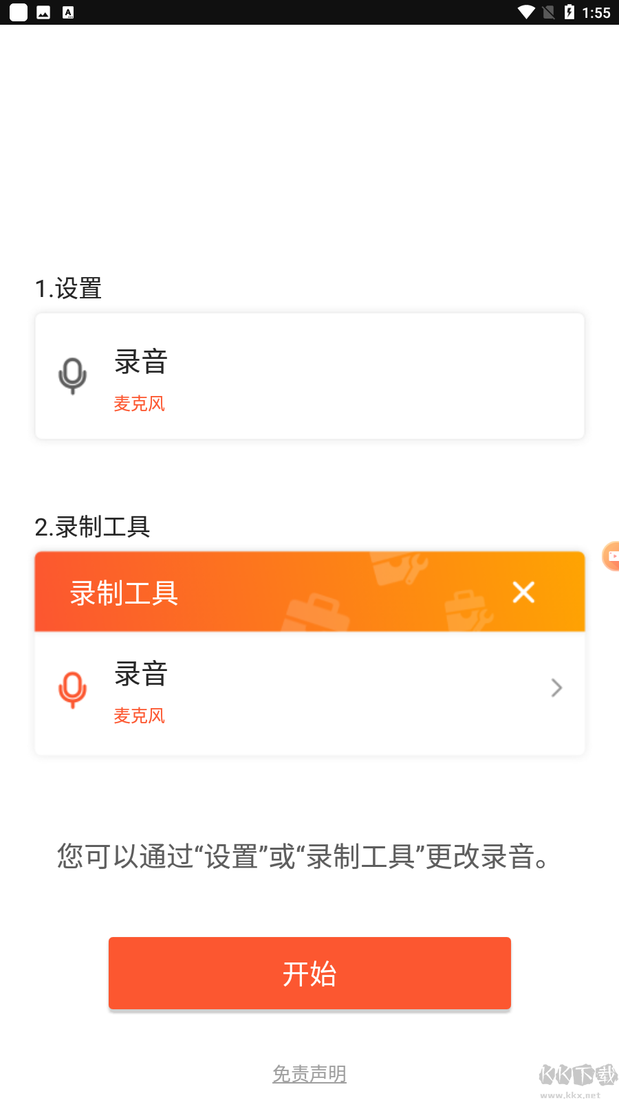樂秀錄屏大師破解版免VIP
