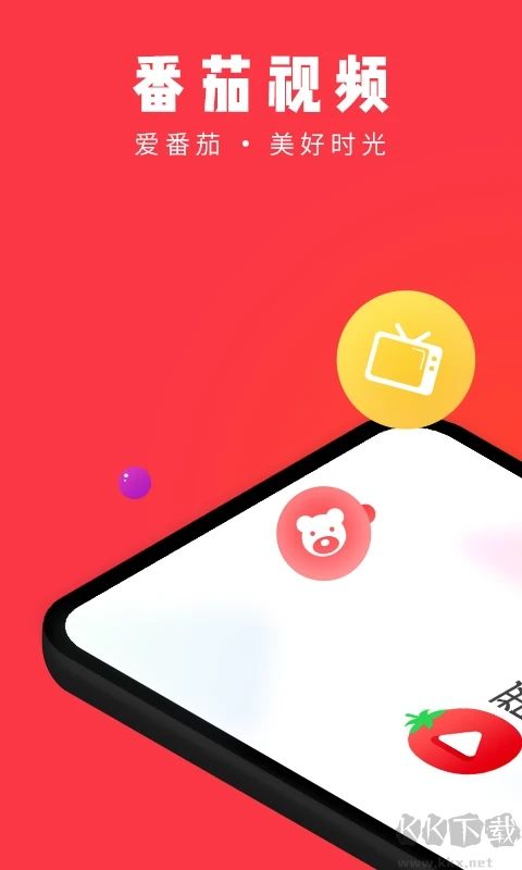 番茄視頻去廣告純凈版