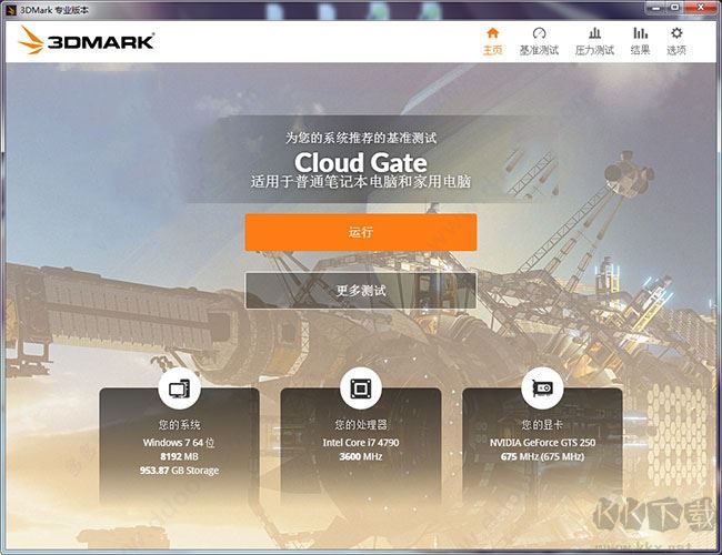3DMark 2019(顯卡性能測(cè)試工具)破解版