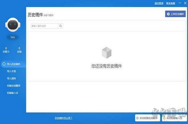 輕敲互動(dòng)翻譯平臺(tái)PC客戶端2023最新