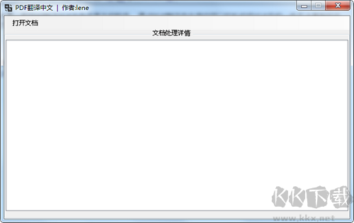 輕敲互動(dòng)翻譯平臺(tái)PC客戶端2023最新