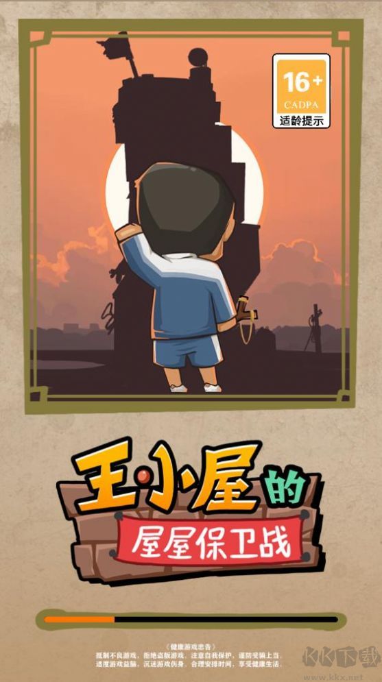 王小屋的屋屋保衛(wèi)戰(zhàn)抖音版