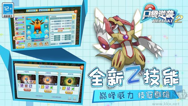 口袋妖怪重制2內(nèi)購免費版