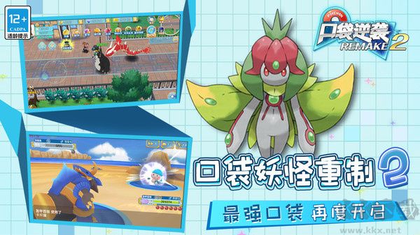 口袋妖怪重制2內(nèi)購免費版