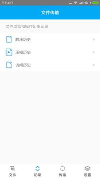 RAR安卓解壓縮軟件破解版