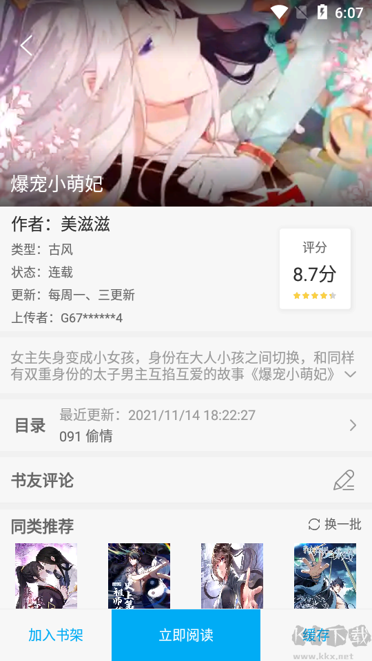 風(fēng)車動漫app免費版