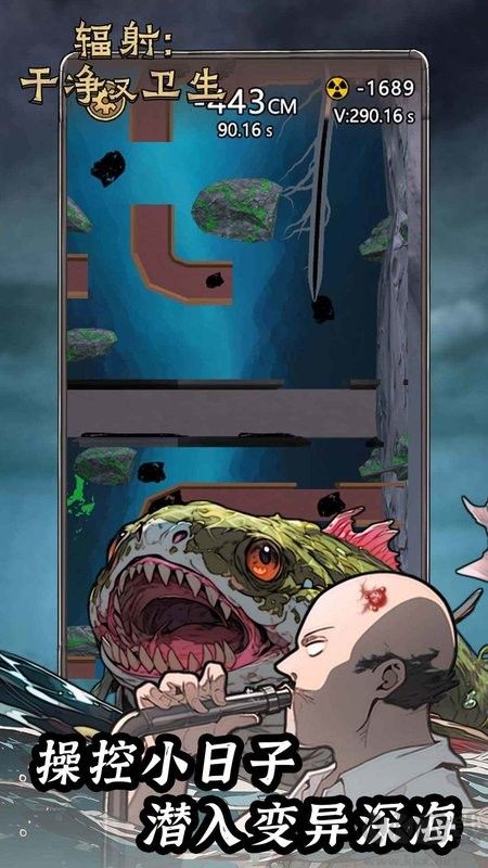 輻射干凈又衛(wèi)生破解版