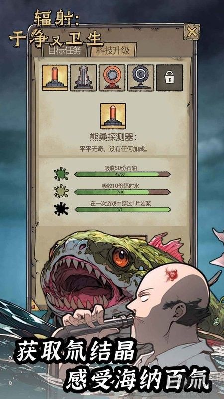 輻射干凈又衛(wèi)生破解版