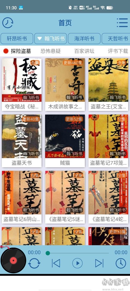 昊昊聽書破解去廣告去升級