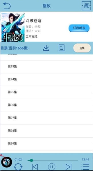 昊昊聽書破解去廣告去升級