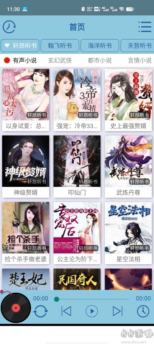 昊昊聽書破解去廣告去升級
